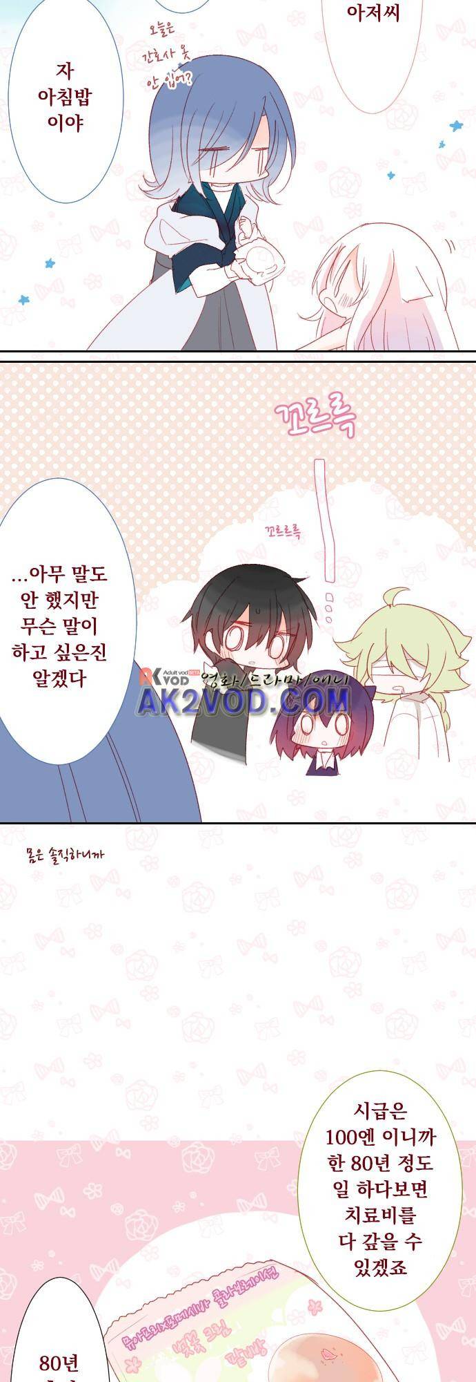 뒷골목에 살아요 65화 3