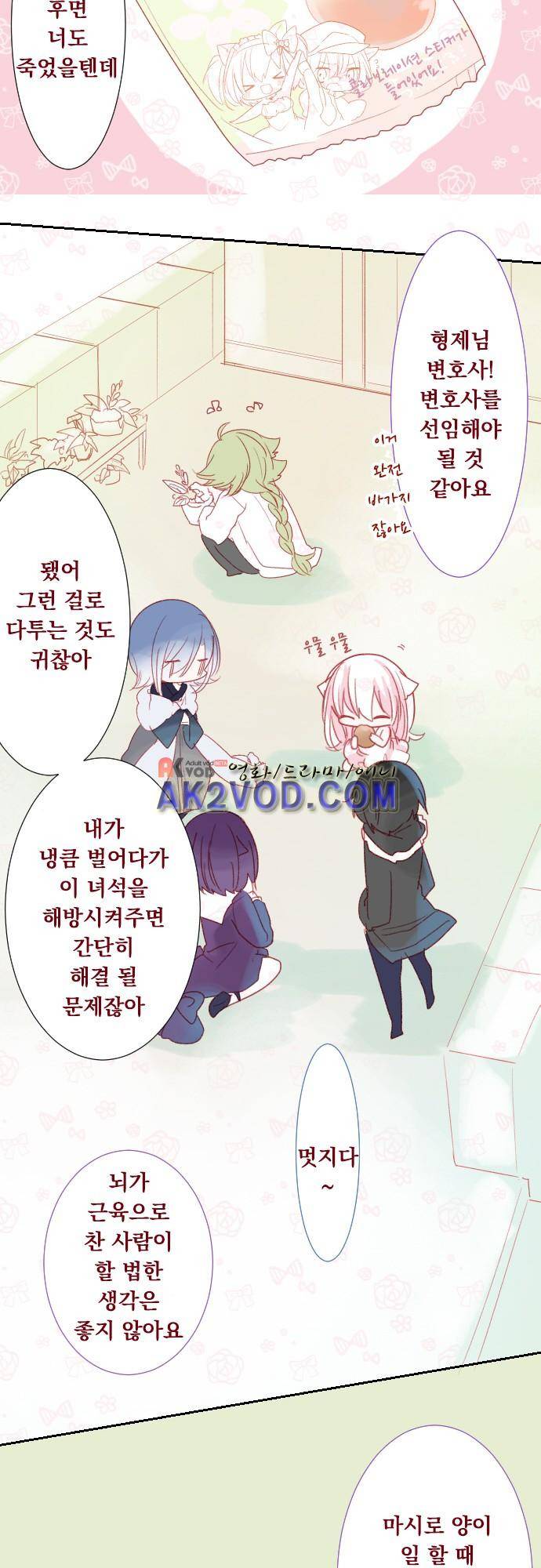 뒷골목에 살아요 65화 4