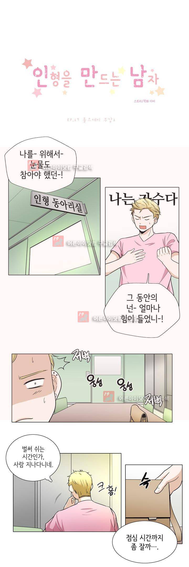 인형을 만드는 남자 17화 - 돌스데이 부장 1 2
