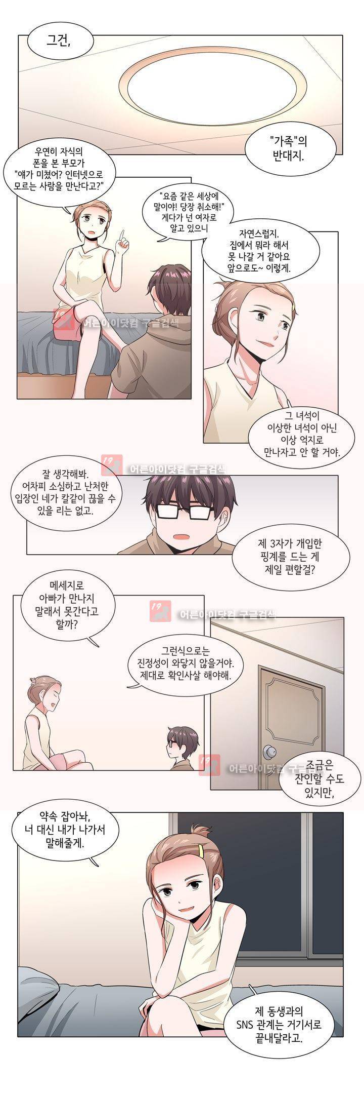 인형을 만드는 남자 27화 - 그 남자의 생일 (2) 2