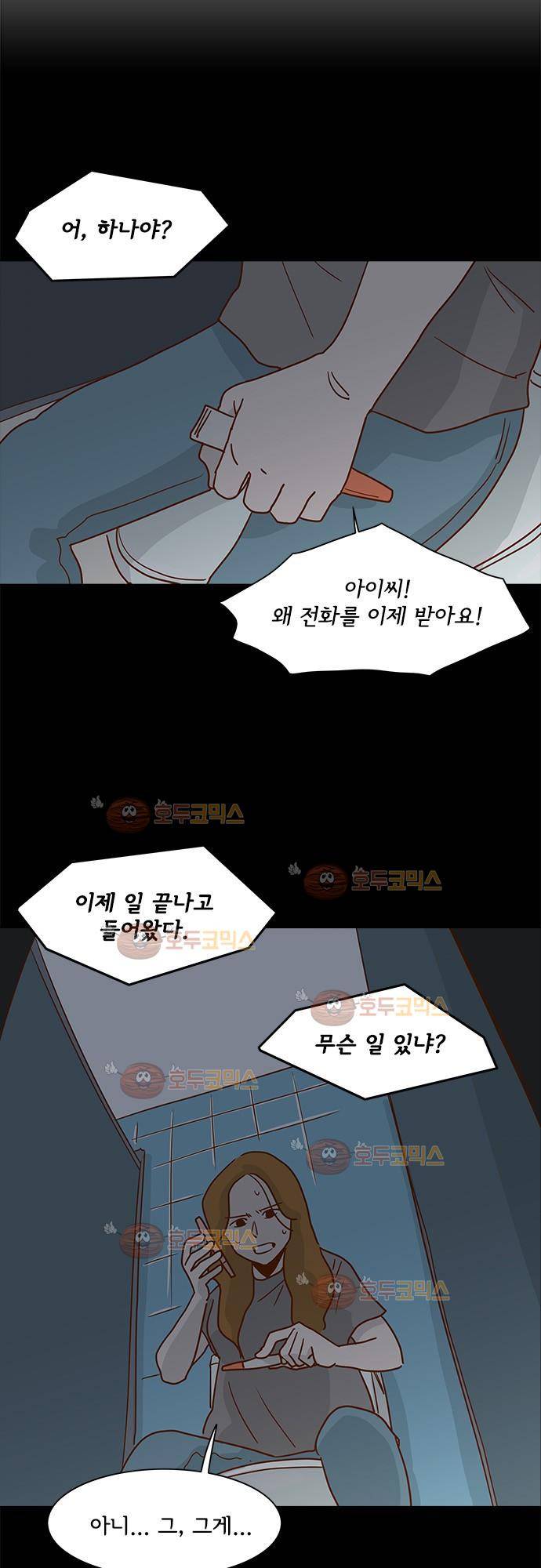 너를 그리는 시간 16화 - 미행 2