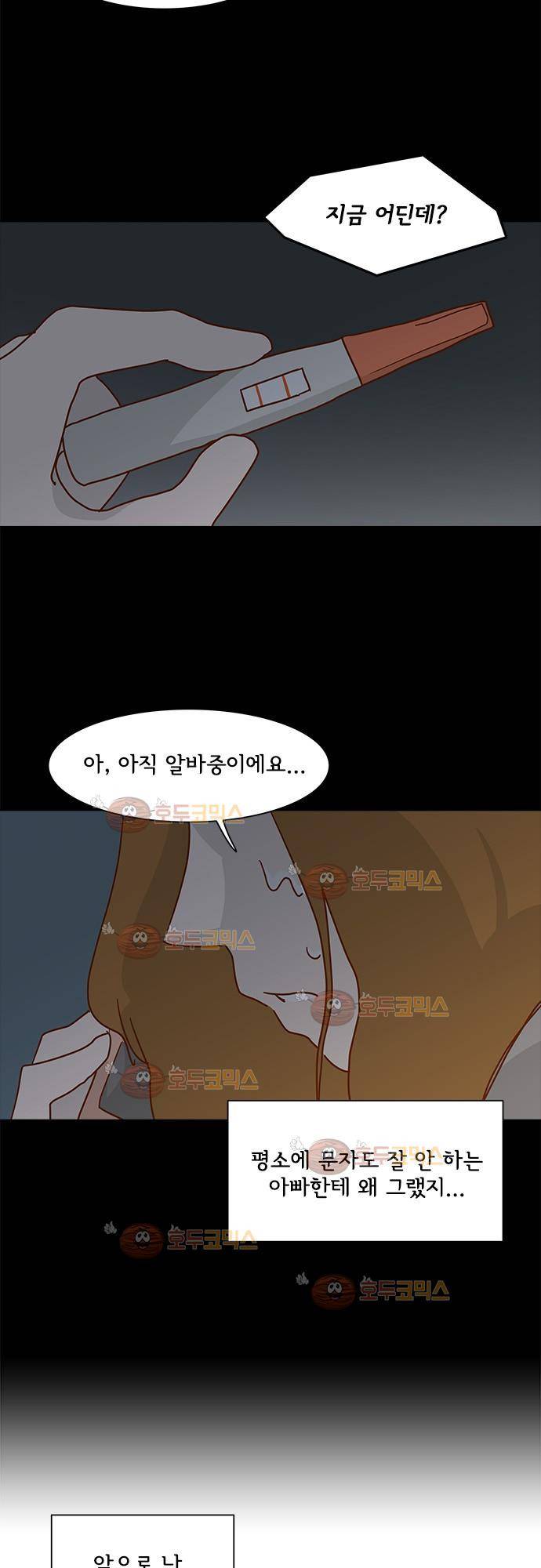 너를 그리는 시간 16화 - 미행 3