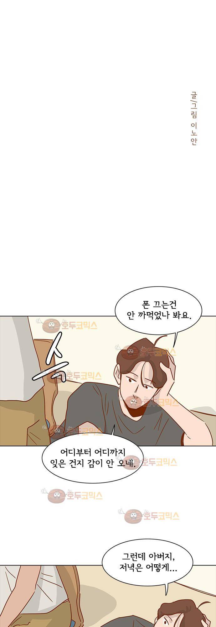 너를 그리는 시간 16화 - 미행 5