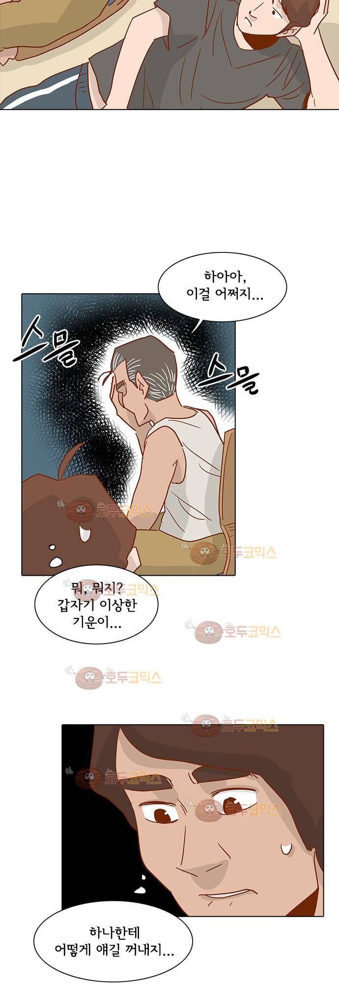 너를 그리는 시간 16화 - 미행 6