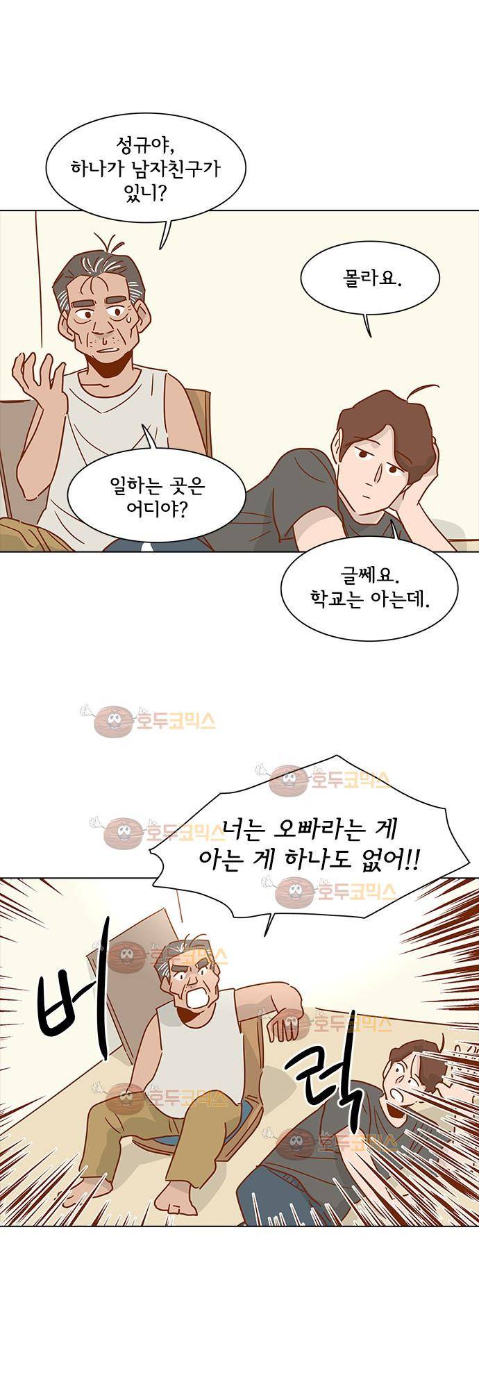 너를 그리는 시간 16화 - 미행 7