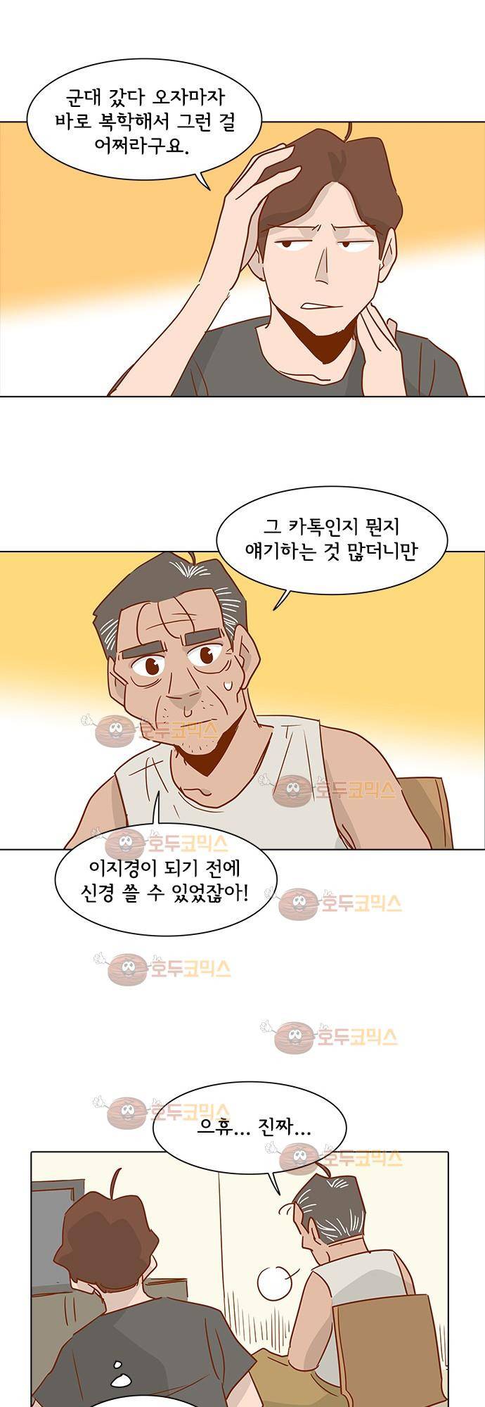 너를 그리는 시간 16화 - 미행 8