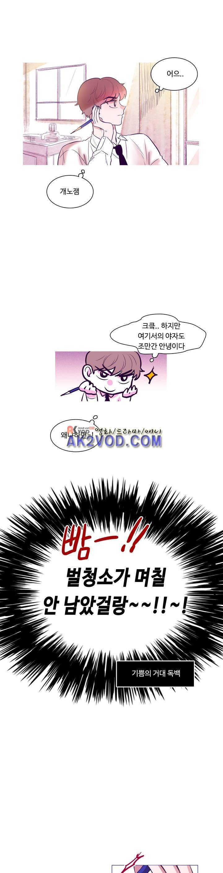 연필의 각도 15화 2