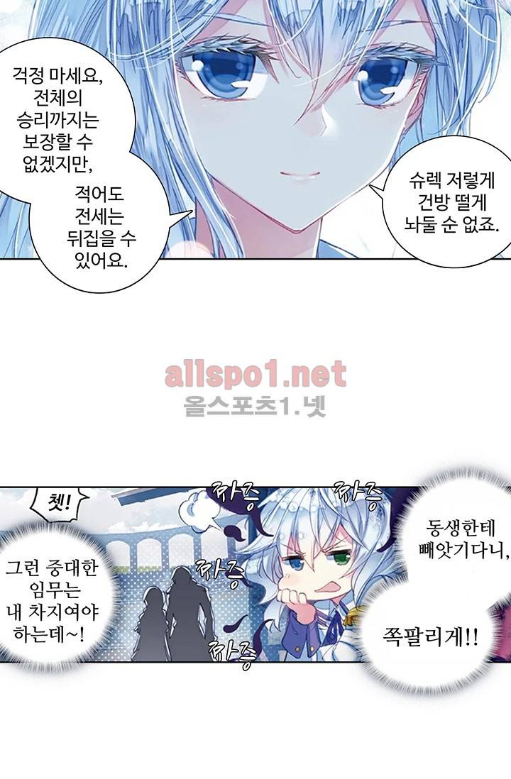 엘피스 전기: 절세당문 133화 3