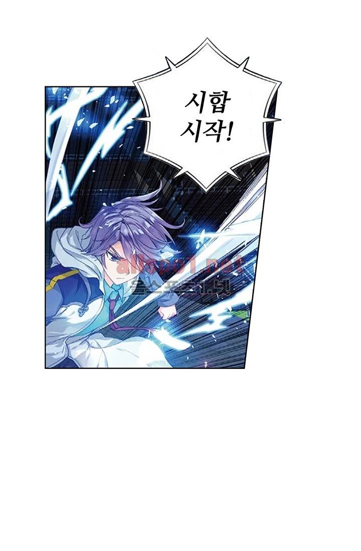엘피스 전기: 절세당문 133화 4