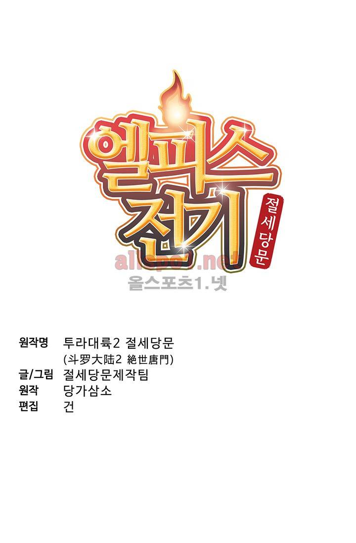 엘피스 전기: 절세당문 133화 5