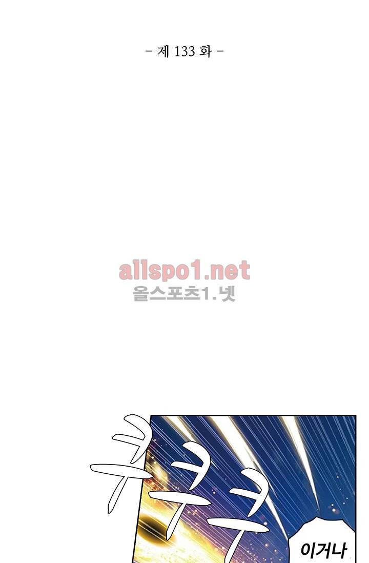 엘피스 전기: 절세당문 133화 6