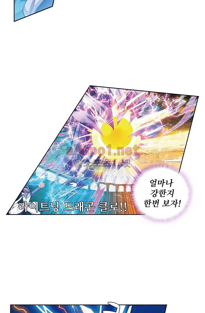 엘피스 전기: 절세당문 133화 8