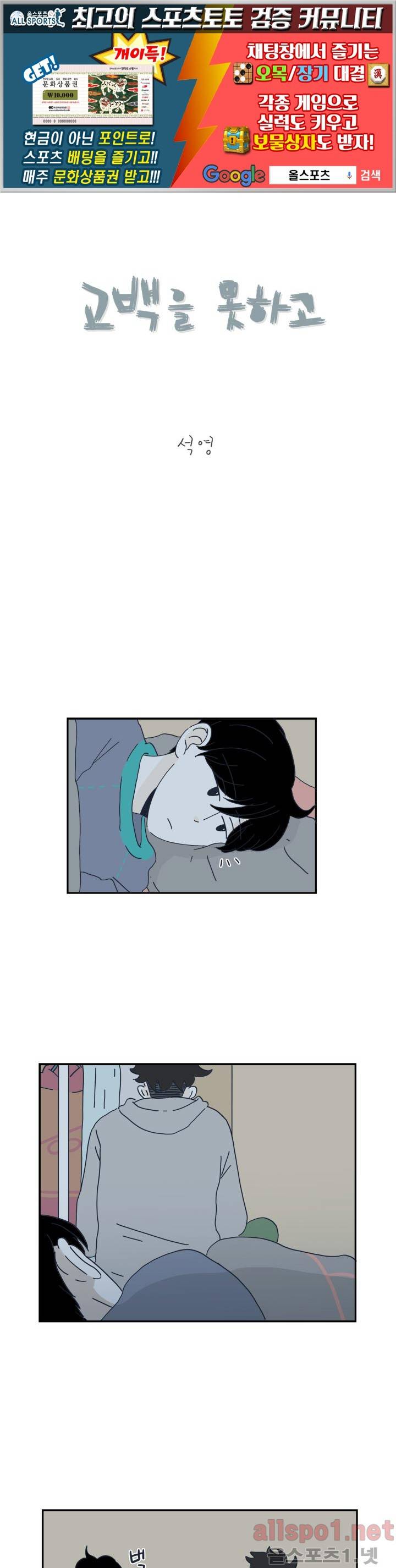 고백을 못하고 24화 (시즌마침) 1