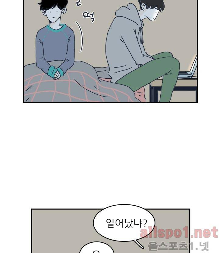 고백을 못하고 24화 (시즌마침) 2