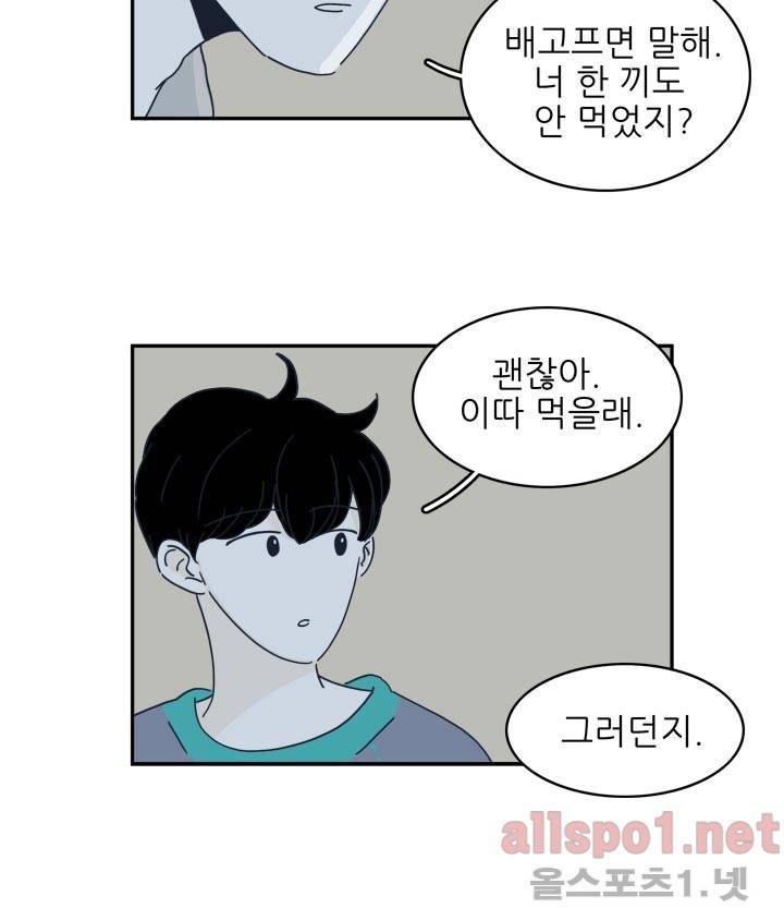 고백을 못하고 24화 (시즌마침) 4