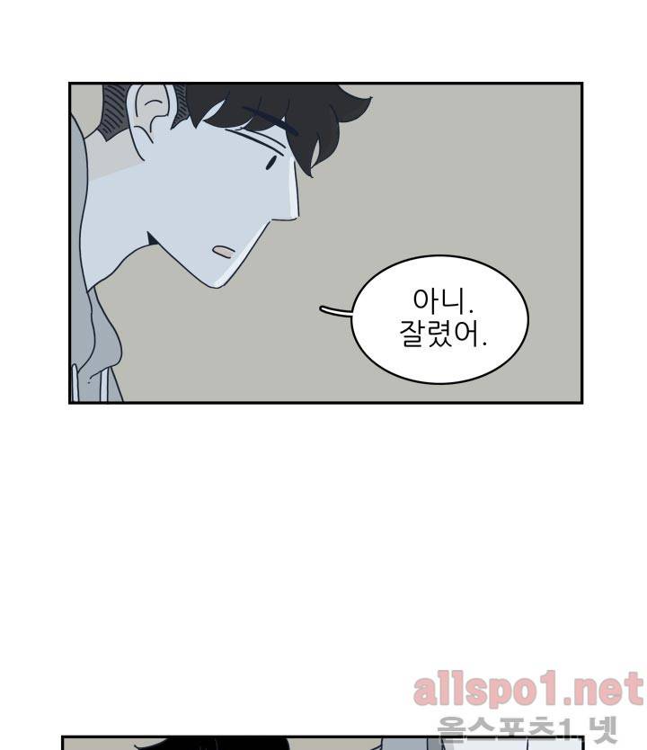 고백을 못하고 24화 (시즌마침) 9