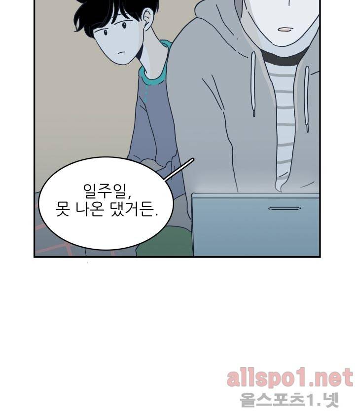 고백을 못하고 24화 (시즌마침) 10