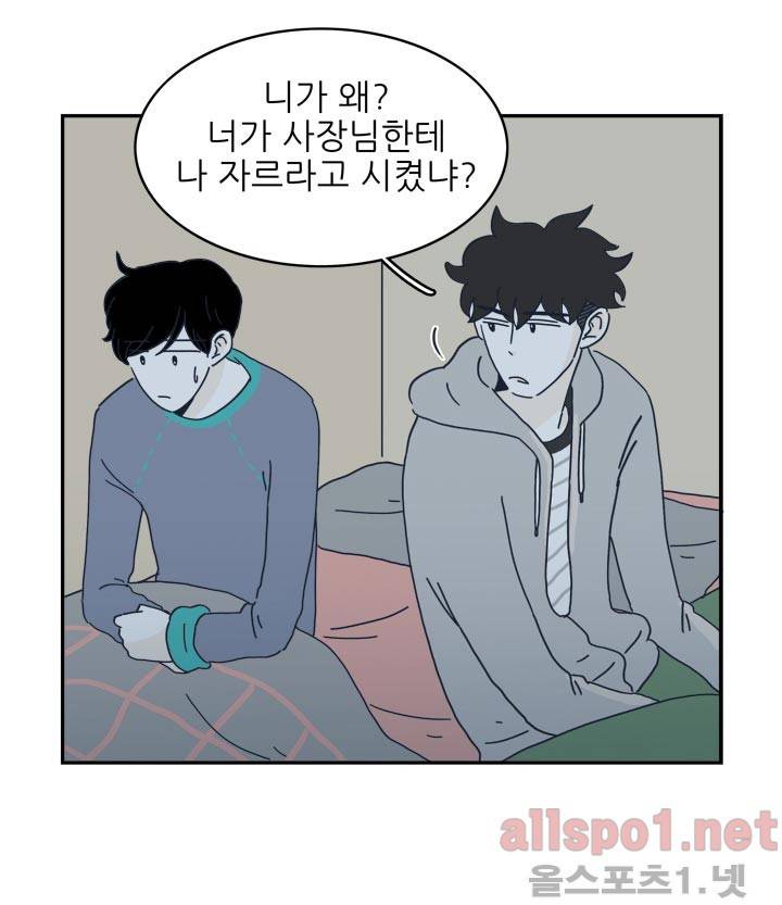 고백을 못하고 24화 (시즌마침) 13