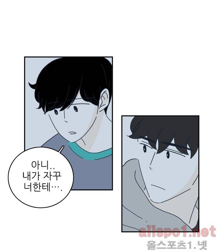 고백을 못하고 24화 (시즌마침) 14