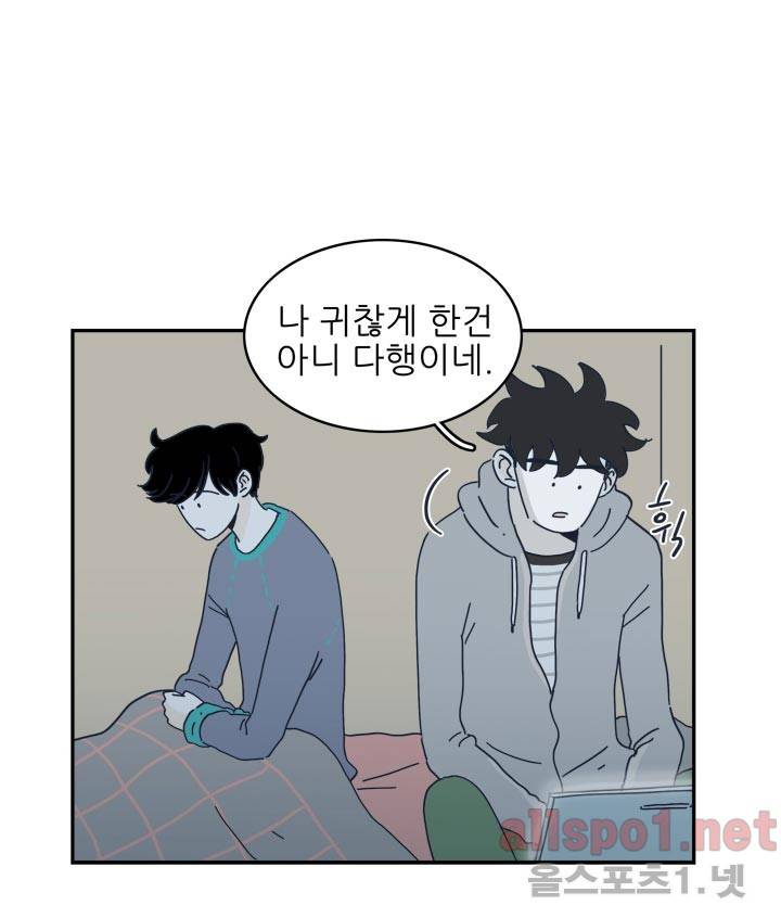 고백을 못하고 24화 (시즌마침) 15