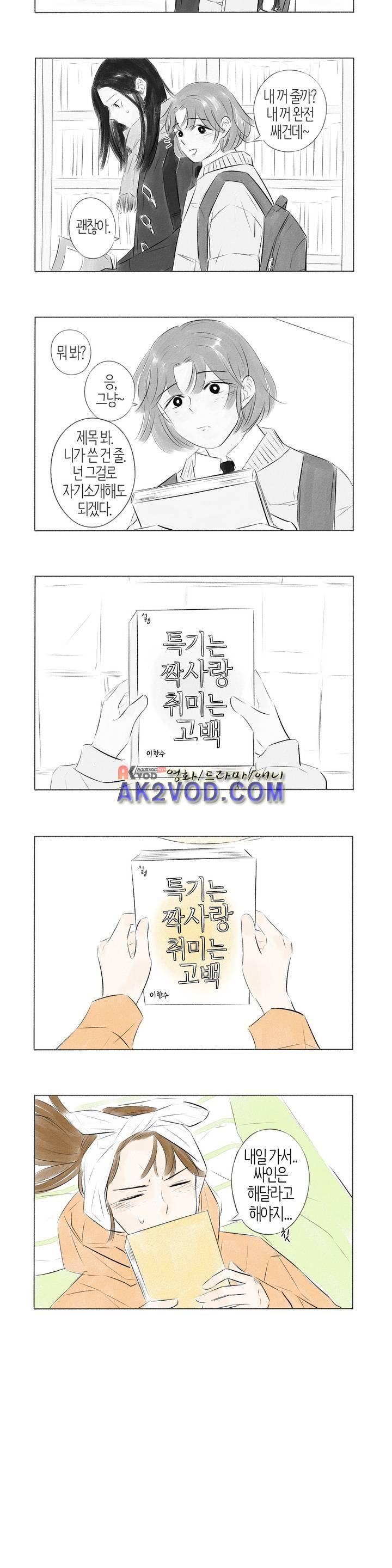친하게 지내자 41화 3