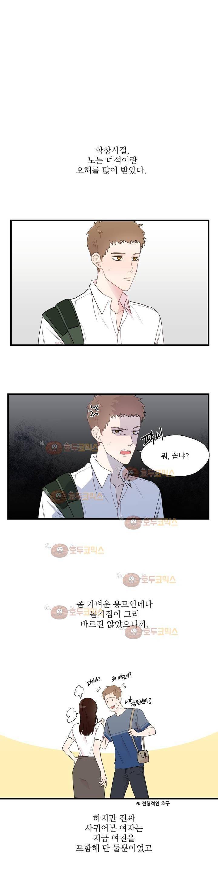 정숙한 남자 2화 1