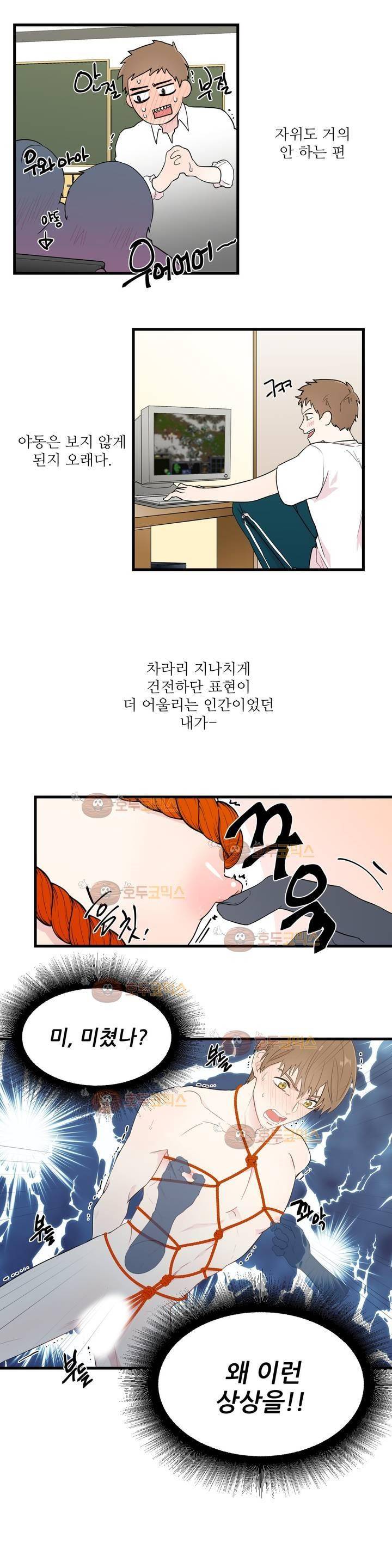 정숙한 남자 2화 2