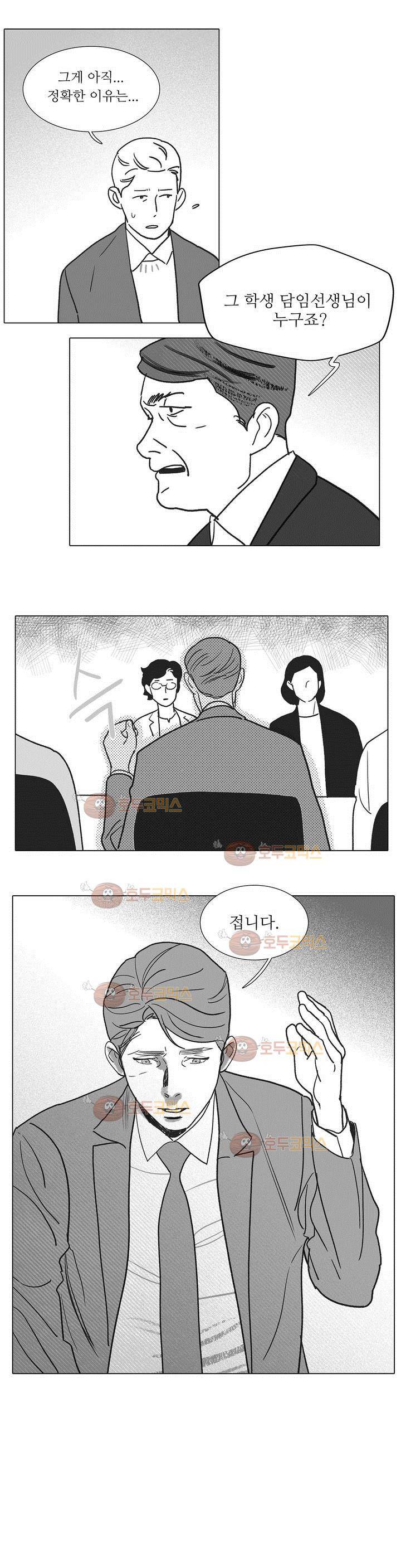 완벽한 관계 22화 2