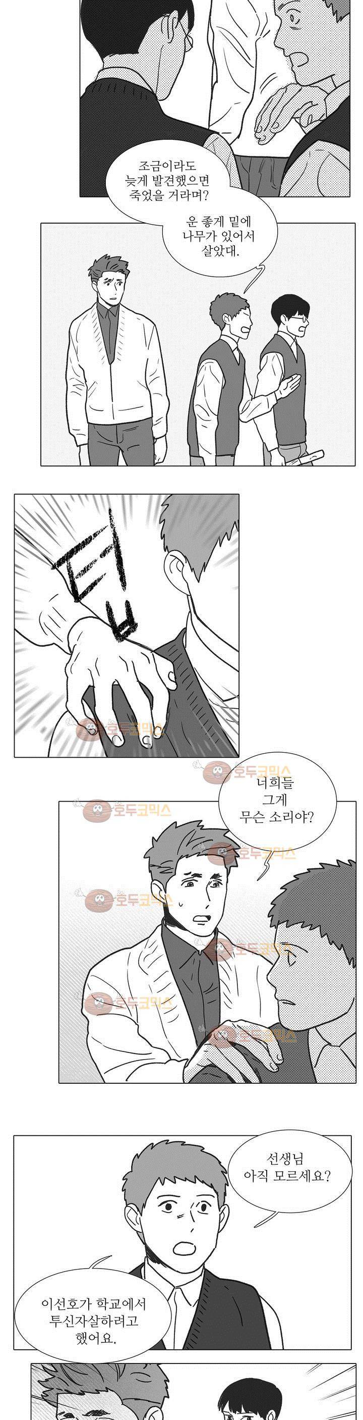 완벽한 관계 22화 4