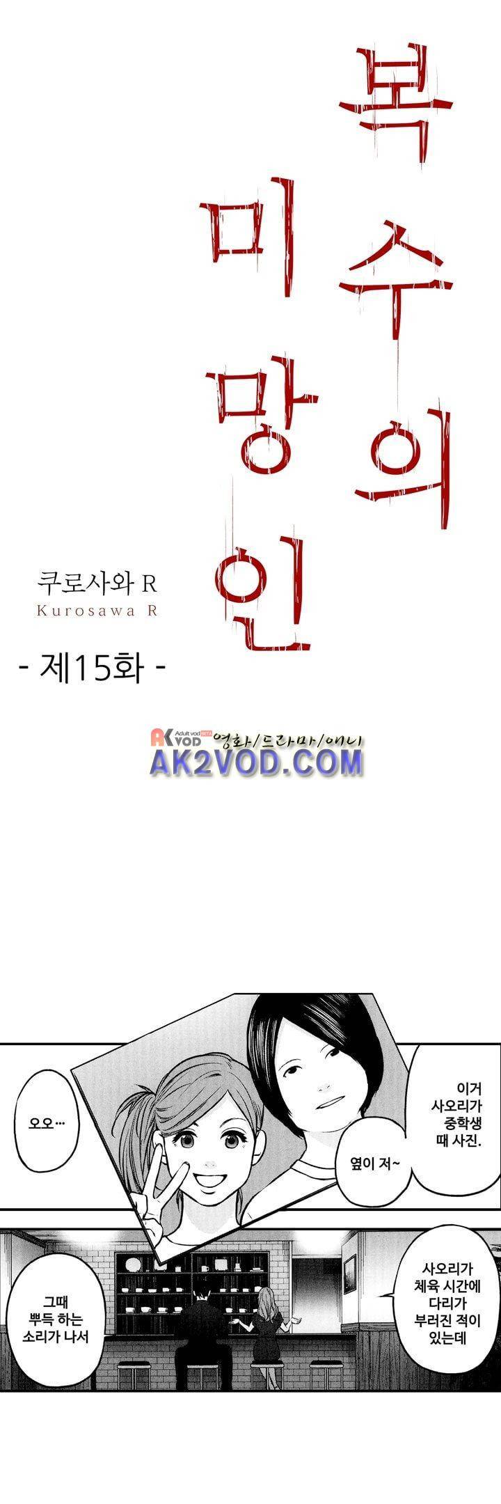 복수의 미망인 15화 1