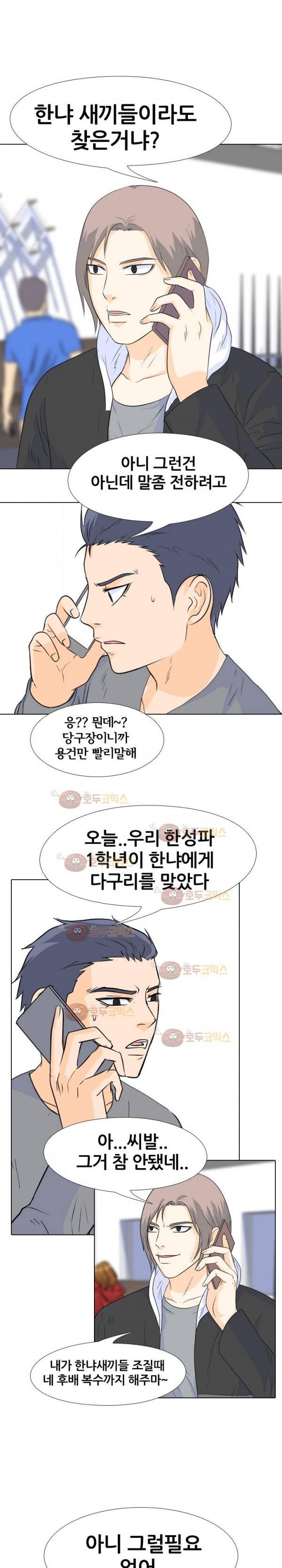 고교전설 71화 - 리더의 무게 9