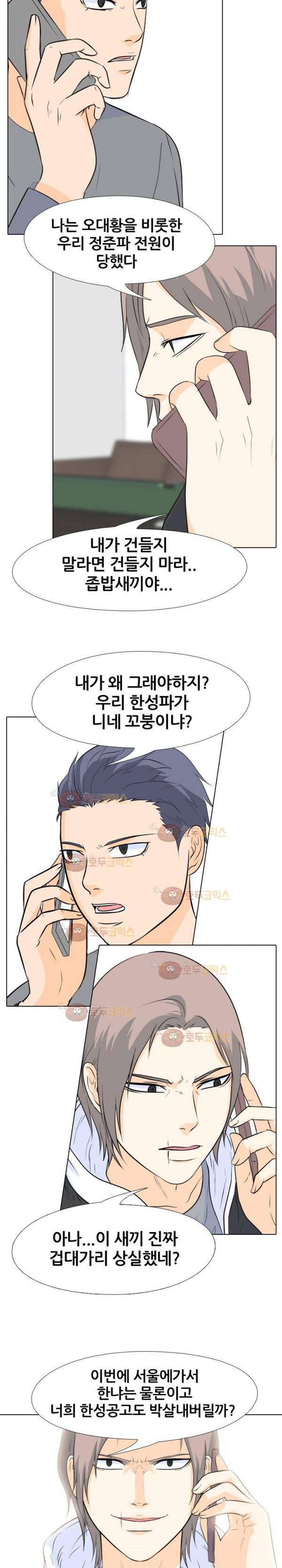 고교전설 71화 - 리더의 무게 11
