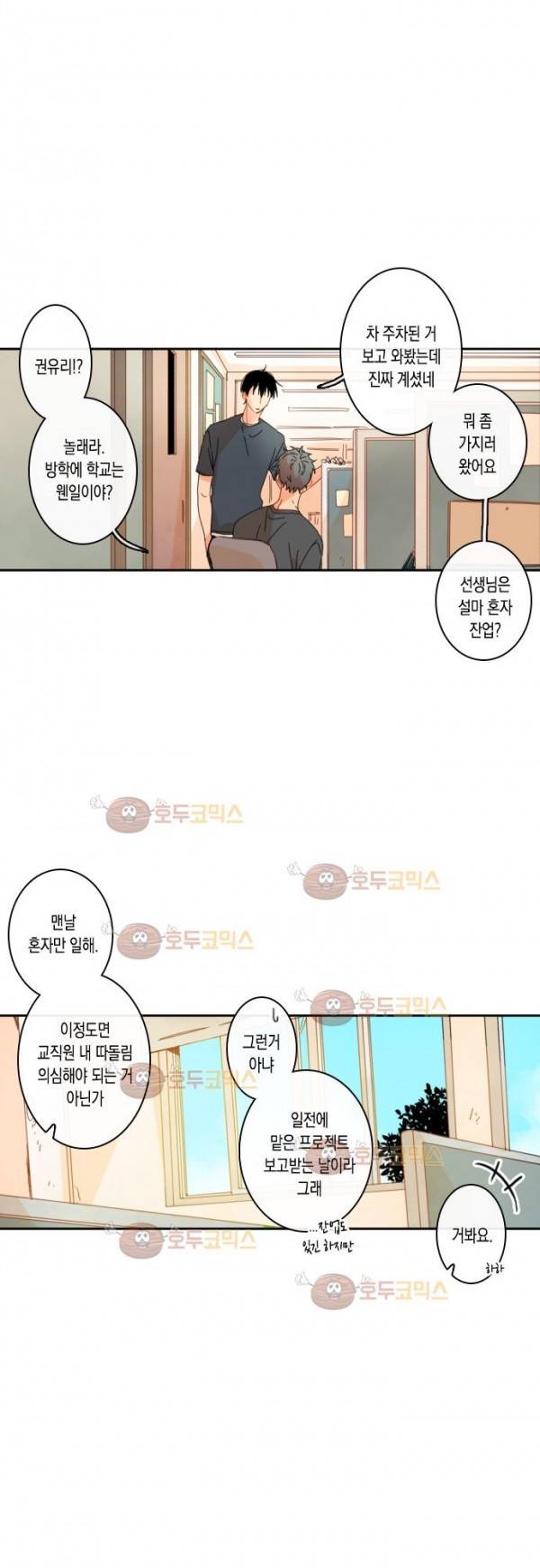 너의 사랑에 대하여 27화 2