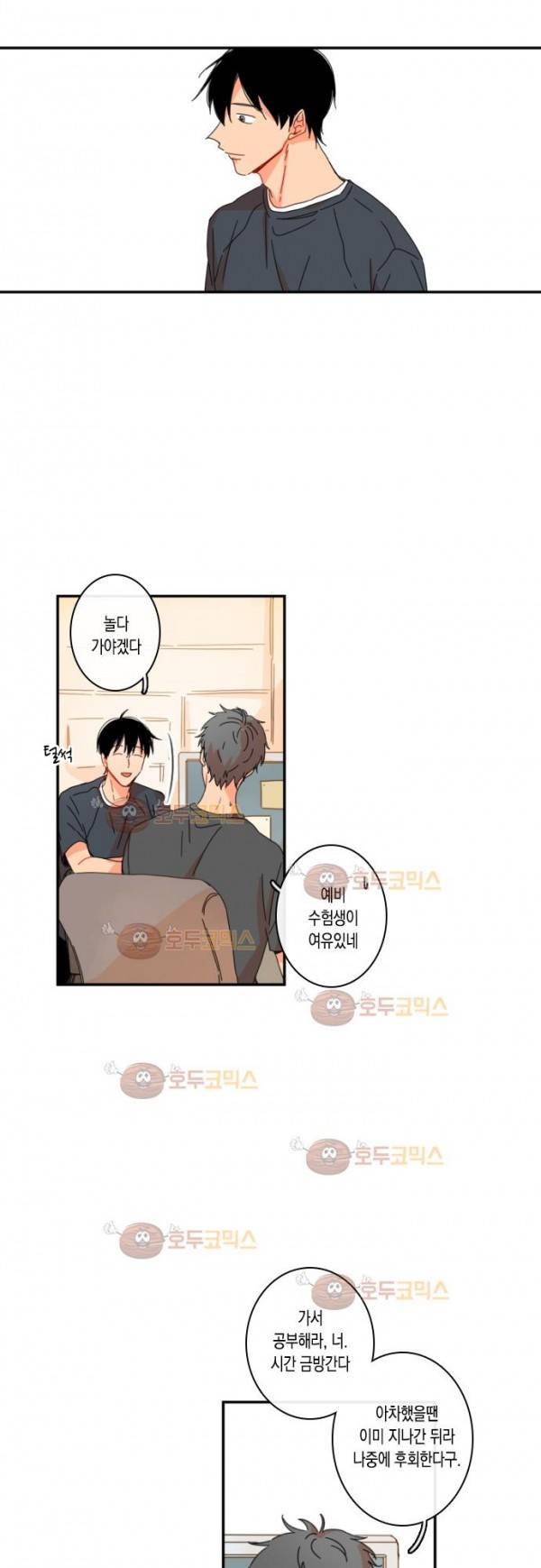 너의 사랑에 대하여 27화 3
