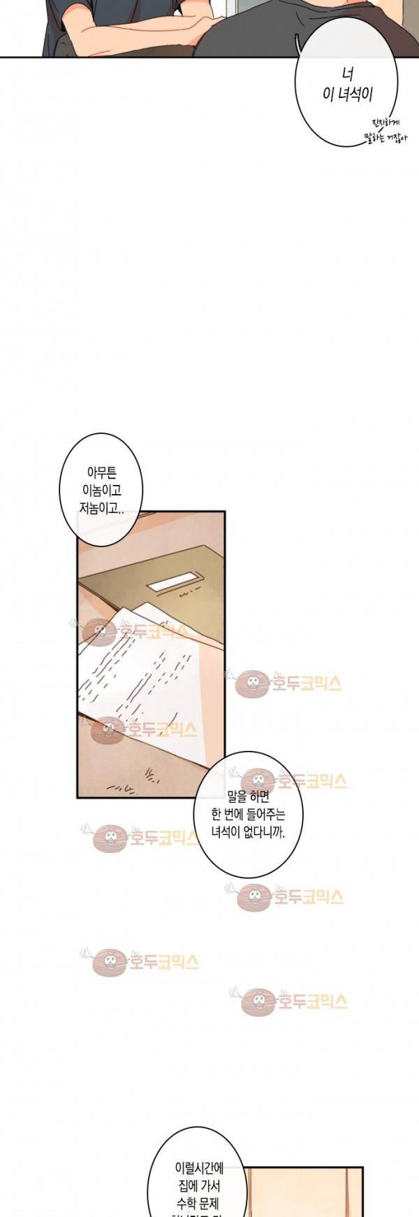 너의 사랑에 대하여 27화 5