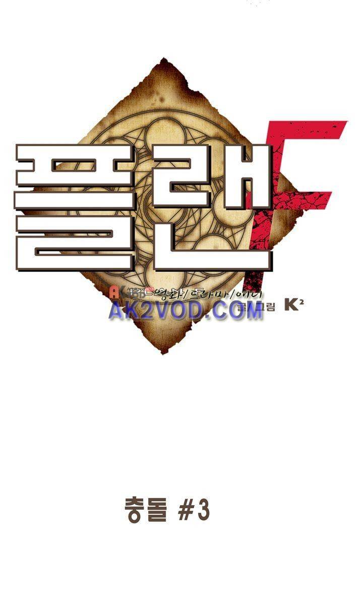 플랜F 33화 1