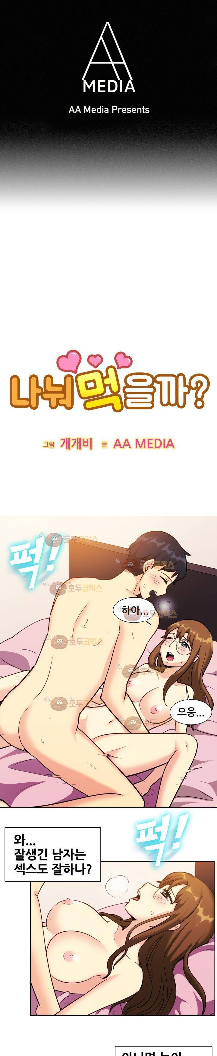 나눠먹을까? 110화 1