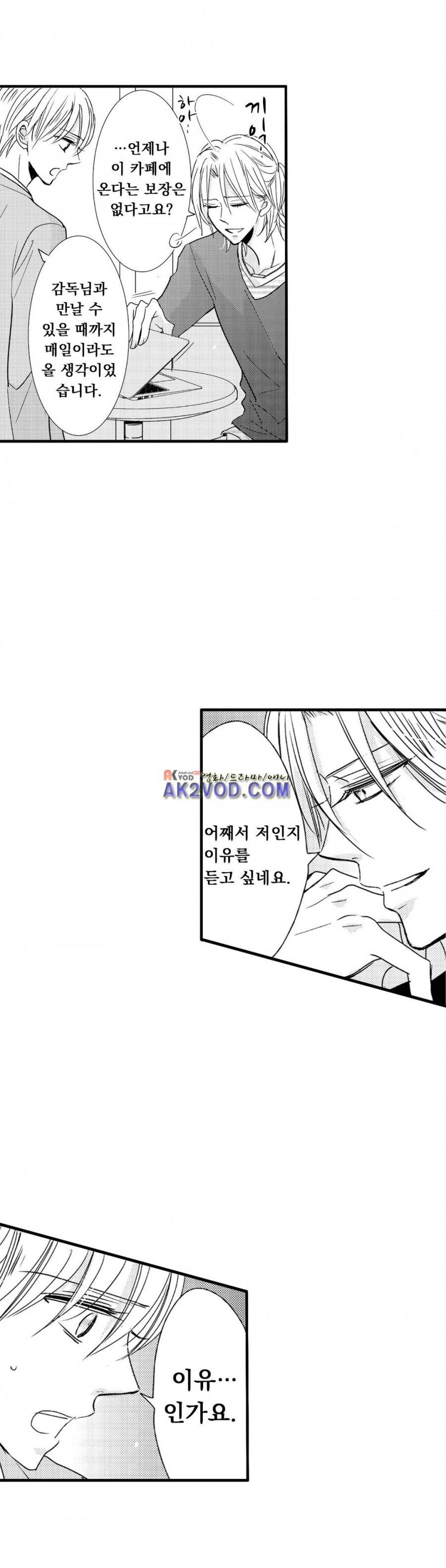 그럴 마음이 들게 해줘 11화 3