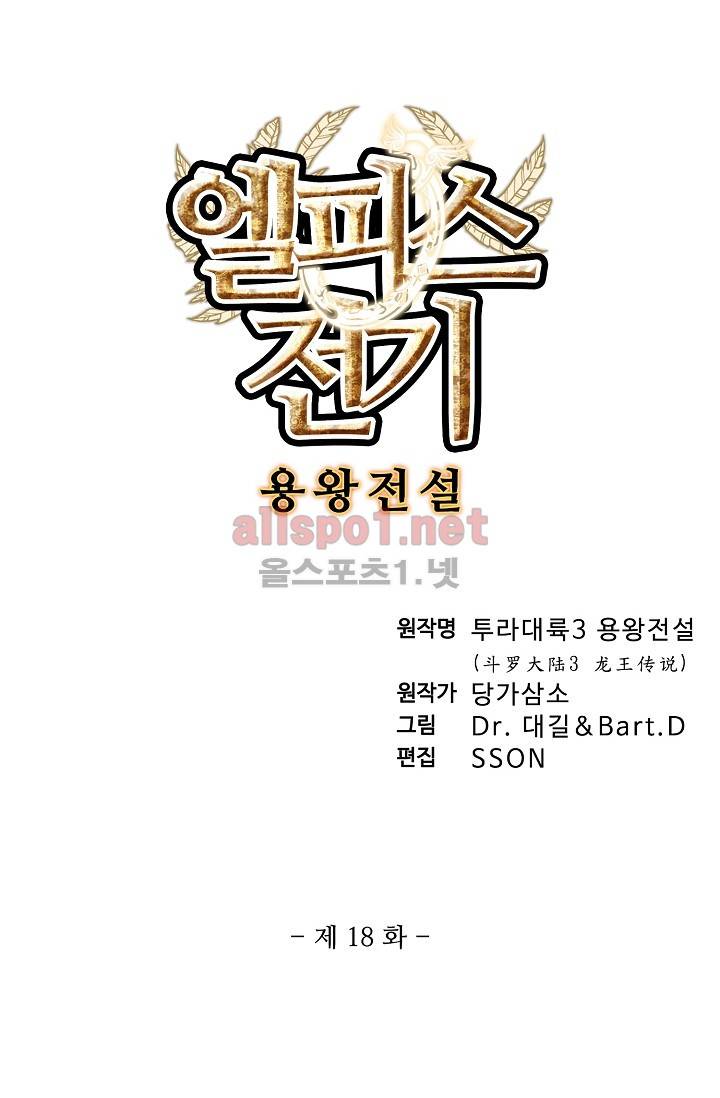 엘피스 전기: 용왕전설 18화 5