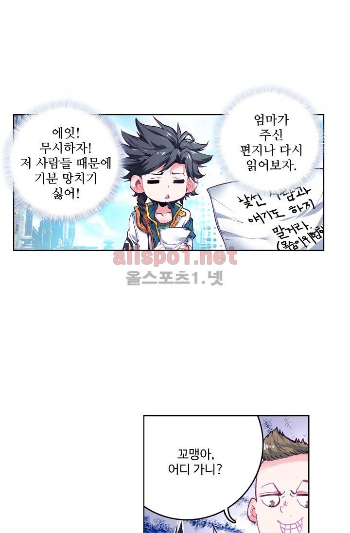 엘피스 전기: 용왕전설 18화 10
