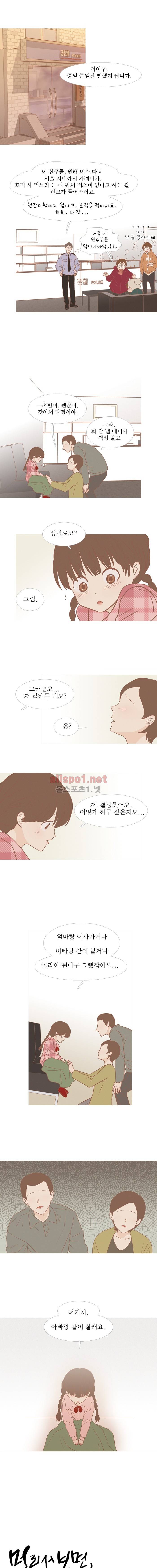 멀리서 보면 푸른 봄 (시즌3) 10화 3