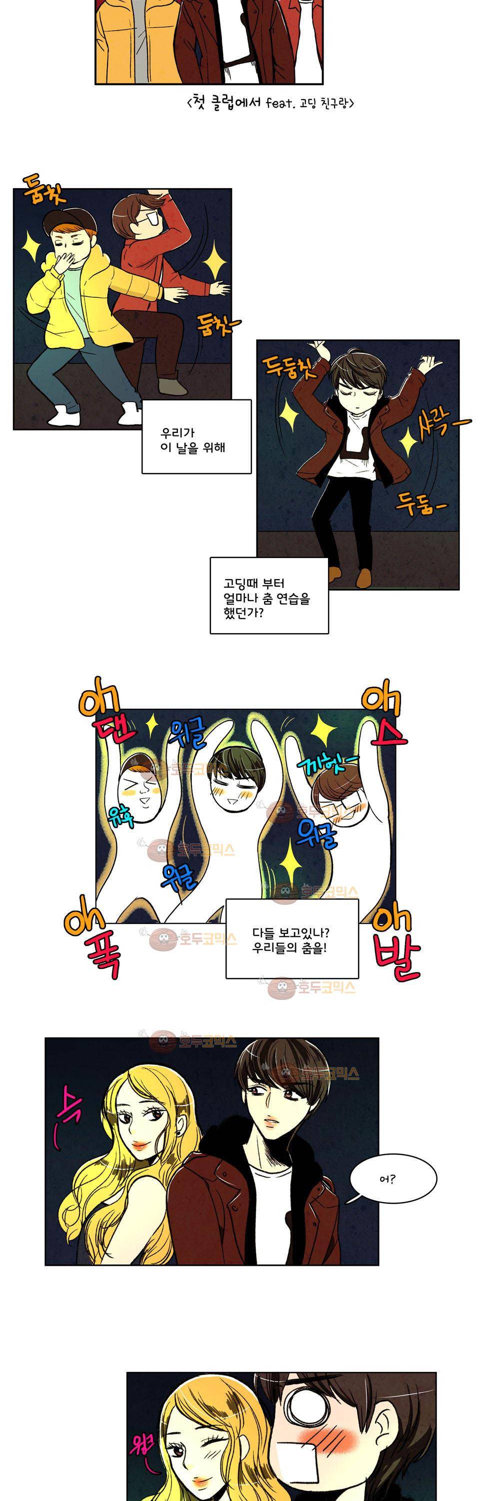 우리 손만 잡고 자요 8화 4