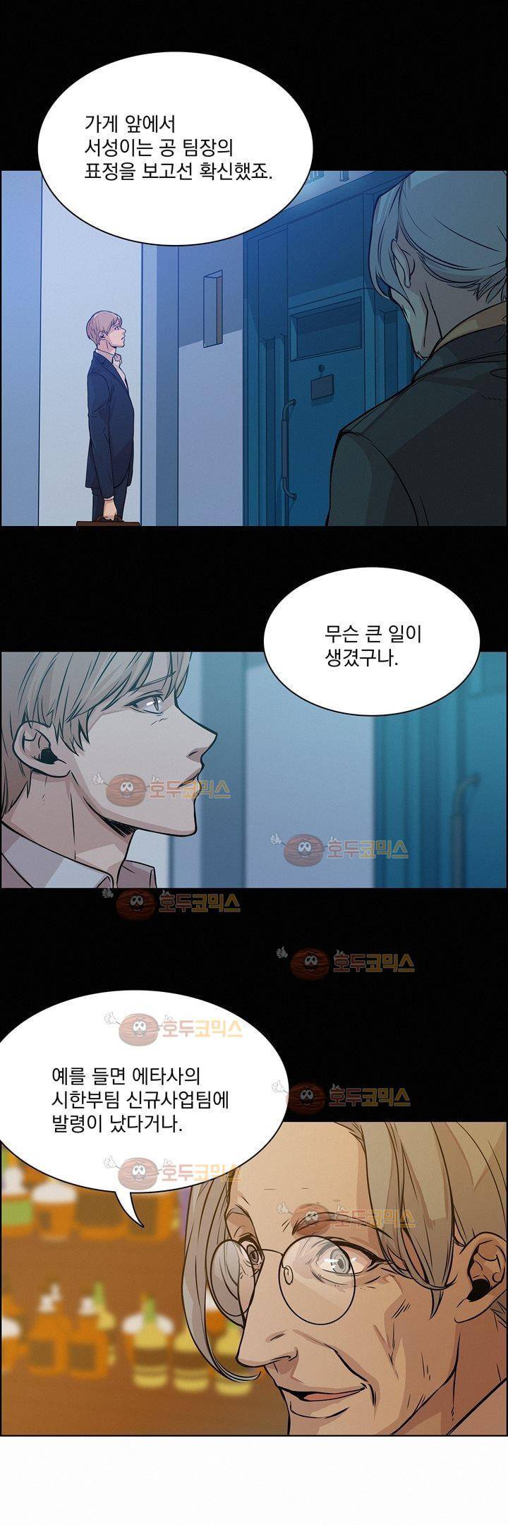어메이징 몬스터 11화 5