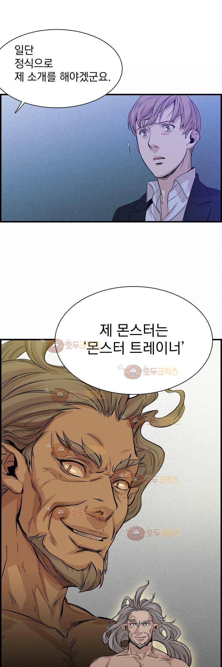 어메이징 몬스터 17화 1