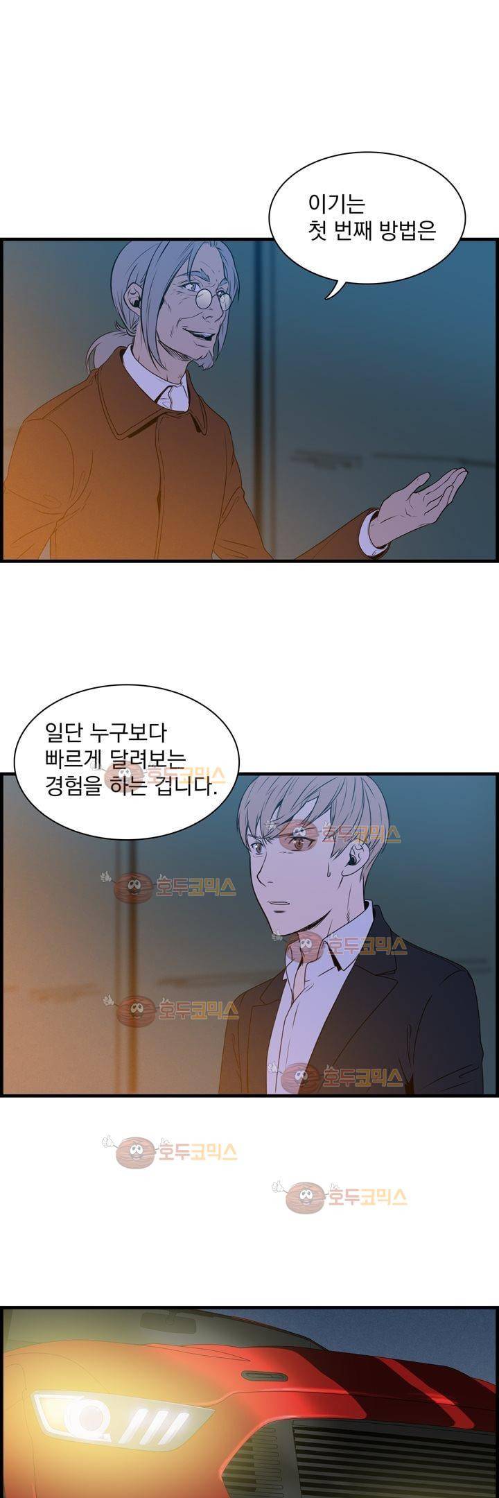 어메이징 몬스터 17화 4
