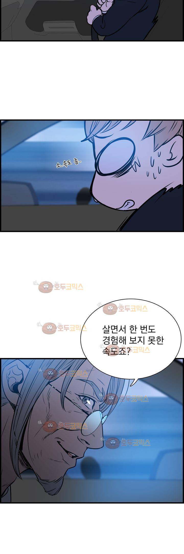 어메이징 몬스터 17화 8