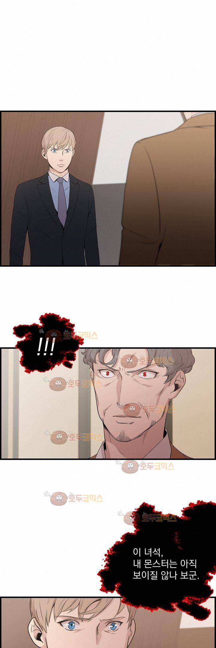 어메이징 몬스터 20화 5