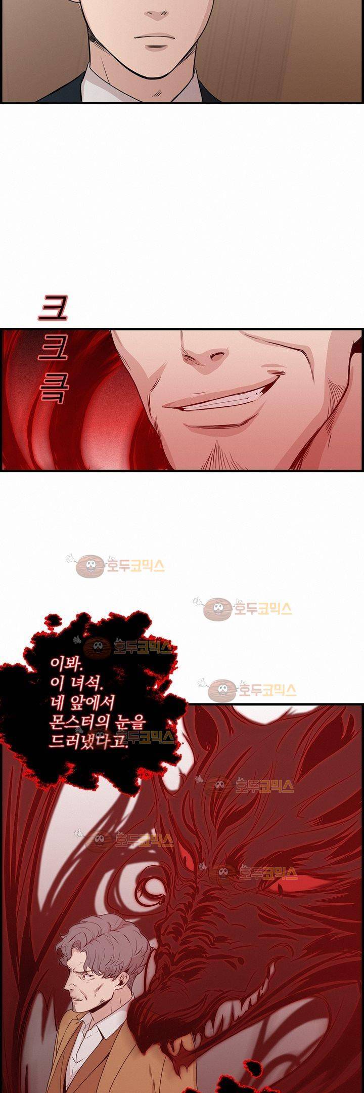 어메이징 몬스터 20화 6
