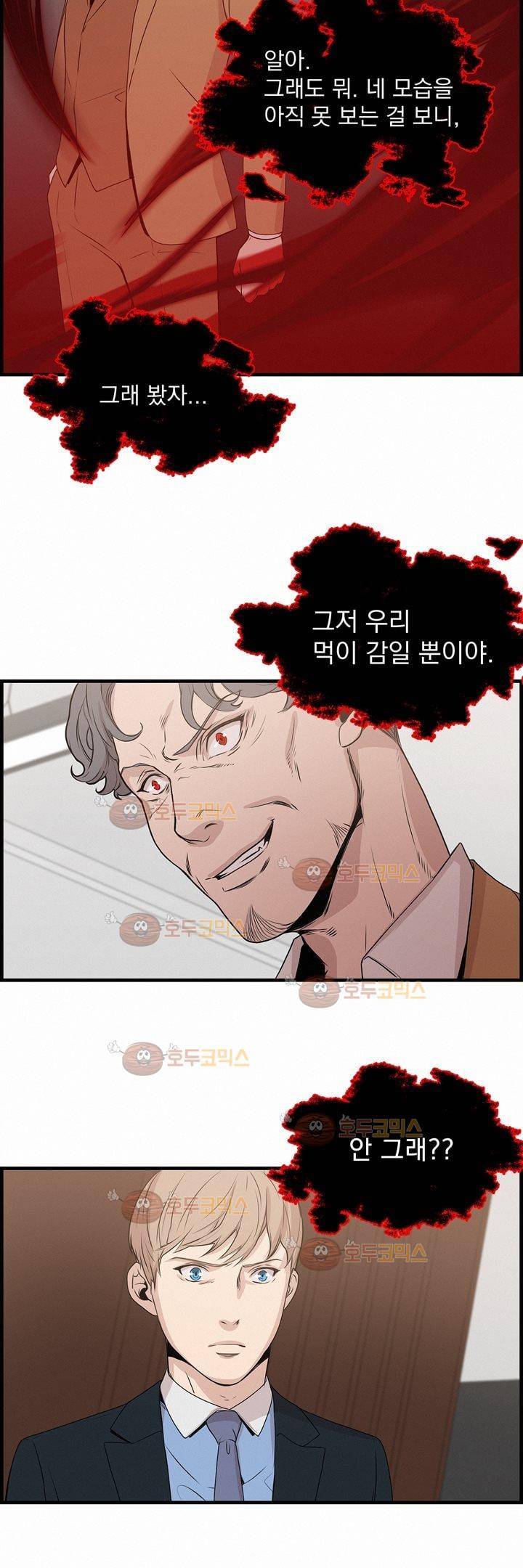 어메이징 몬스터 20화 7