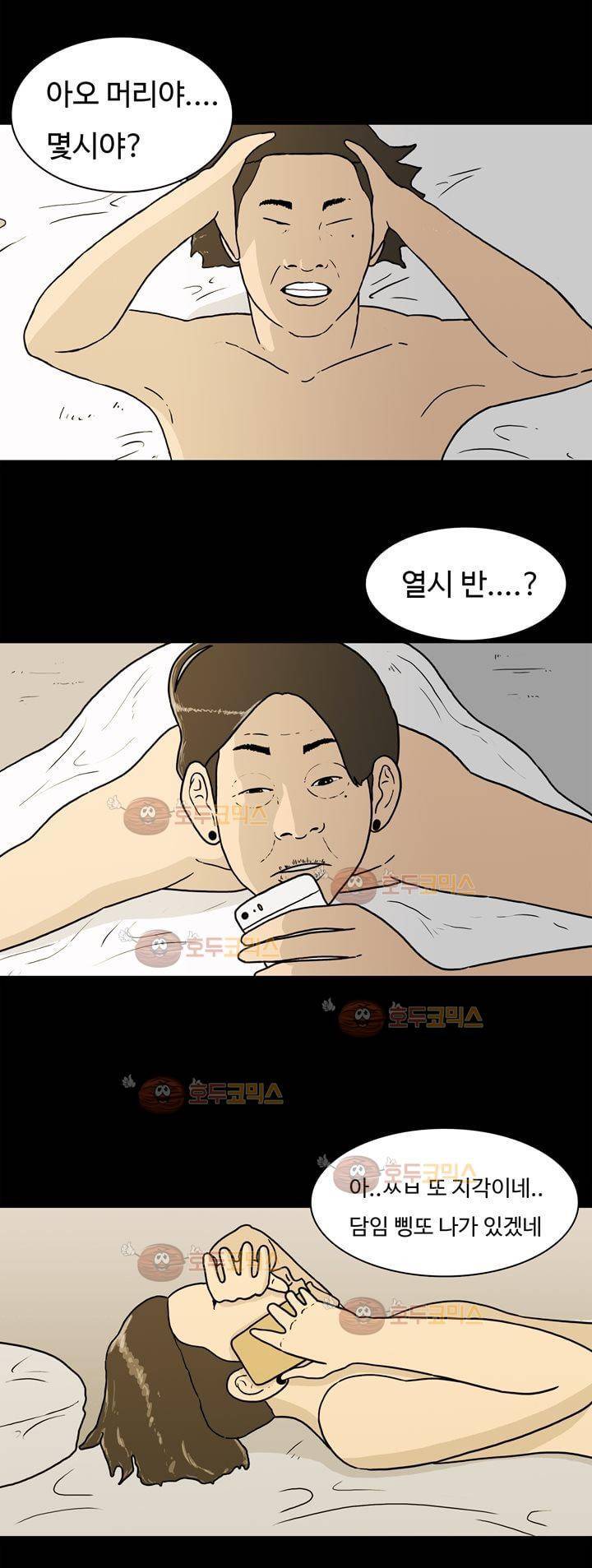 공돌이 5화 - 지각 1